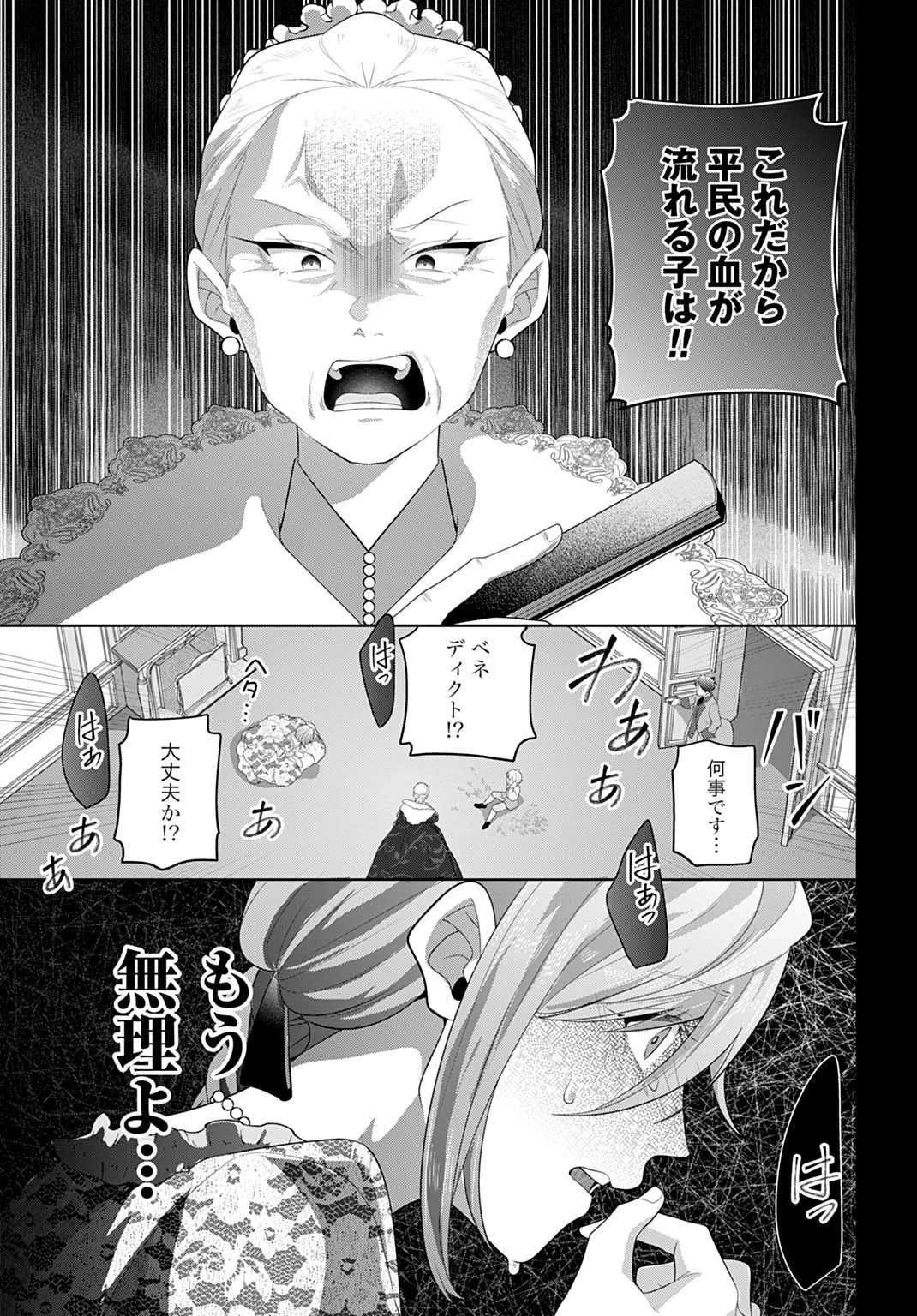 異世界仕立て屋ソフィア 貧乏令嬢、現代知識で服を作ってみんなの暮らしを豊かにします 第25.1話 - 11