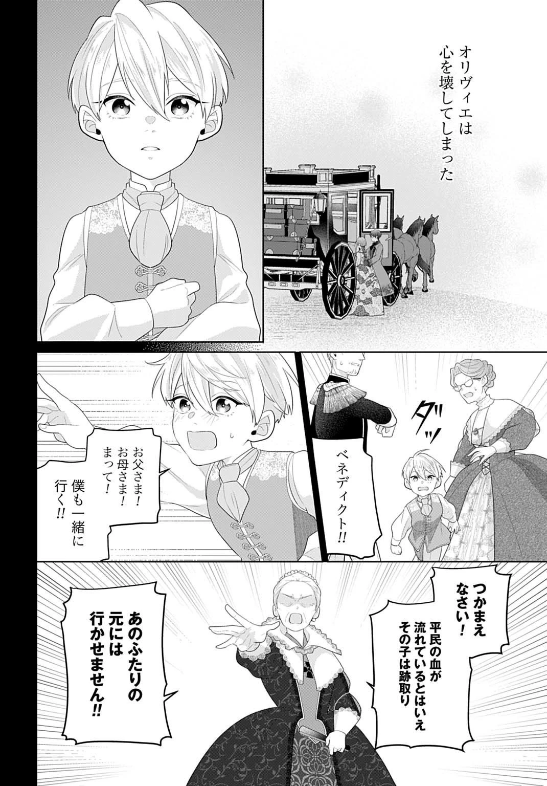 異世界仕立て屋ソフィア 貧乏令嬢、現代知識で服を作ってみんなの暮らしを豊かにします 第25.1話 - 12