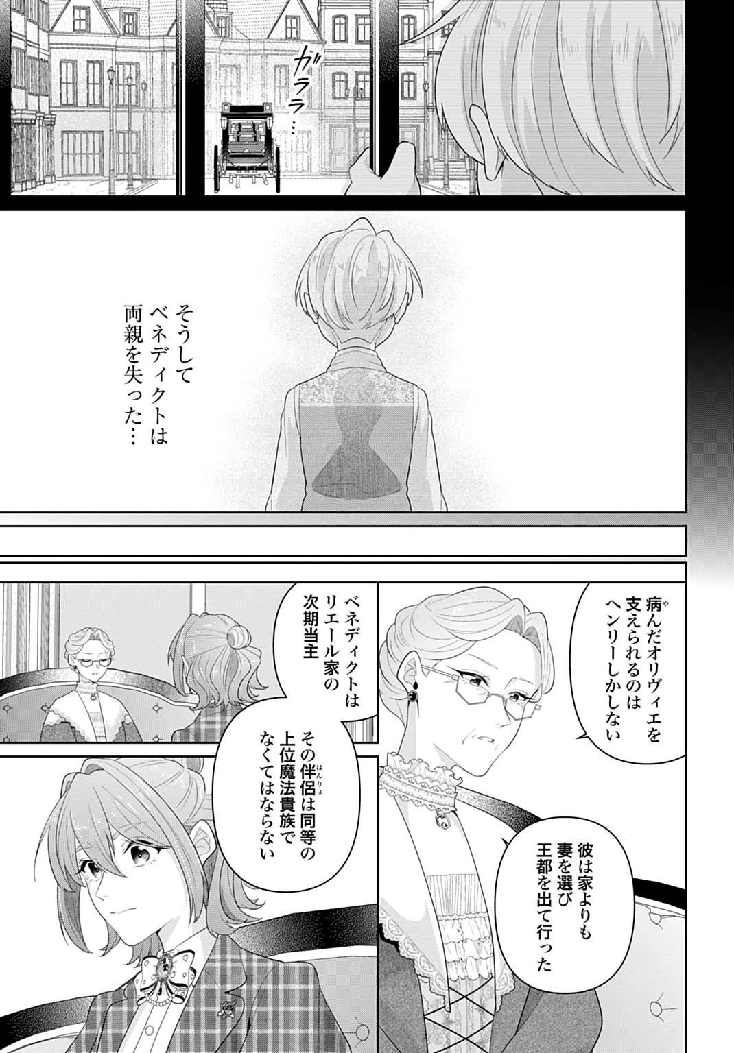 異世界仕立て屋ソフィア 貧乏令嬢、現代知識で服を作ってみんなの暮らしを豊かにします 第25.1話 - 13