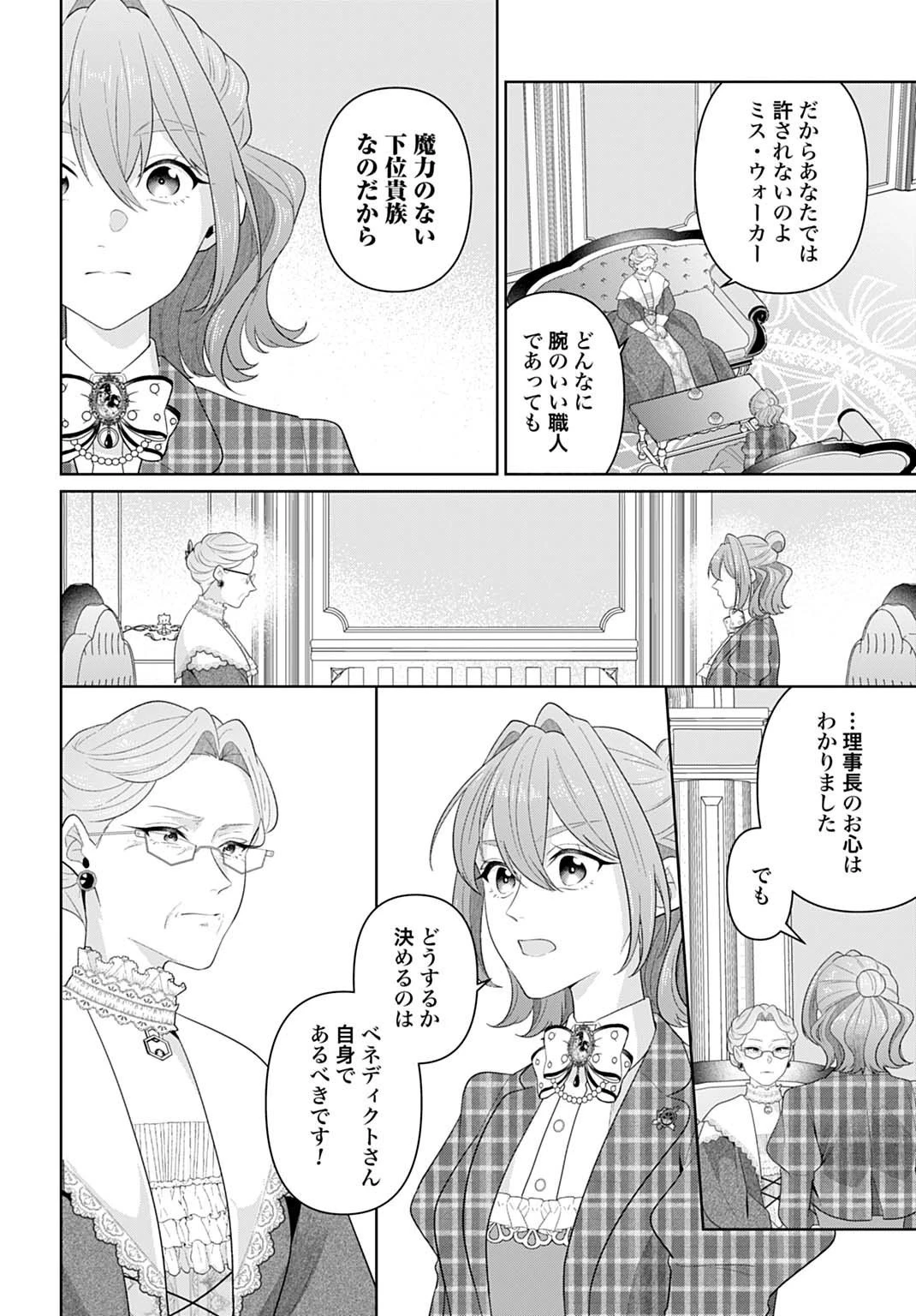 異世界仕立て屋ソフィア 貧乏令嬢、現代知識で服を作ってみんなの暮らしを豊かにします 第25.1話 - 14