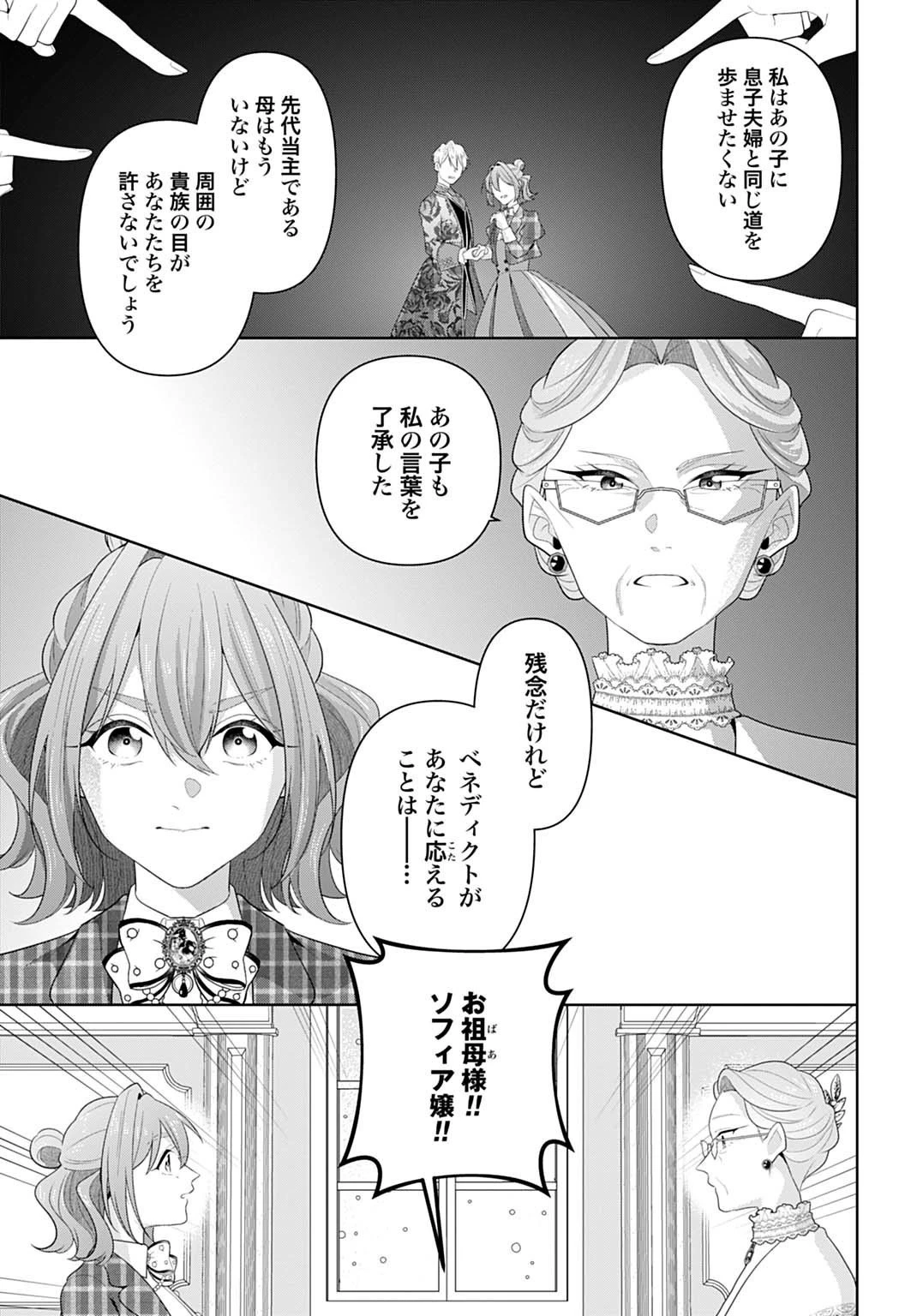 異世界仕立て屋ソフィア 貧乏令嬢、現代知識で服を作ってみんなの暮らしを豊かにします 第25.1話 - 15