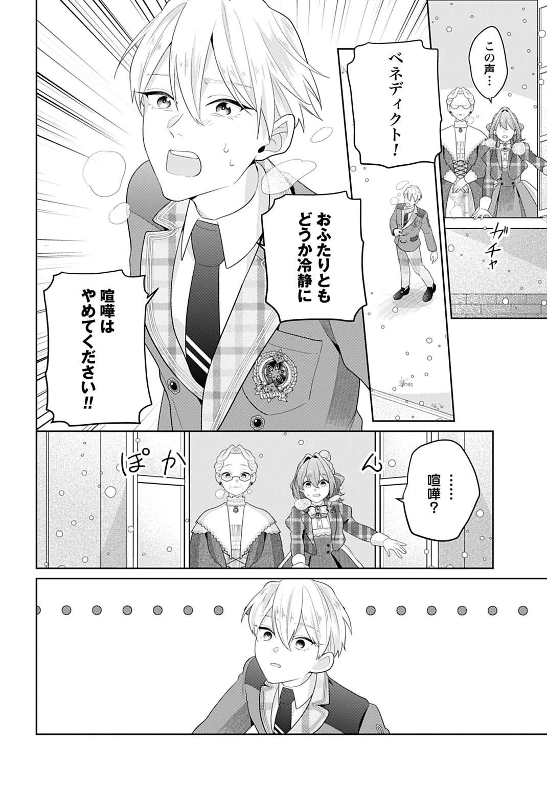 異世界仕立て屋ソフィア 貧乏令嬢、現代知識で服を作ってみんなの暮らしを豊かにします 第25.1話 - 16