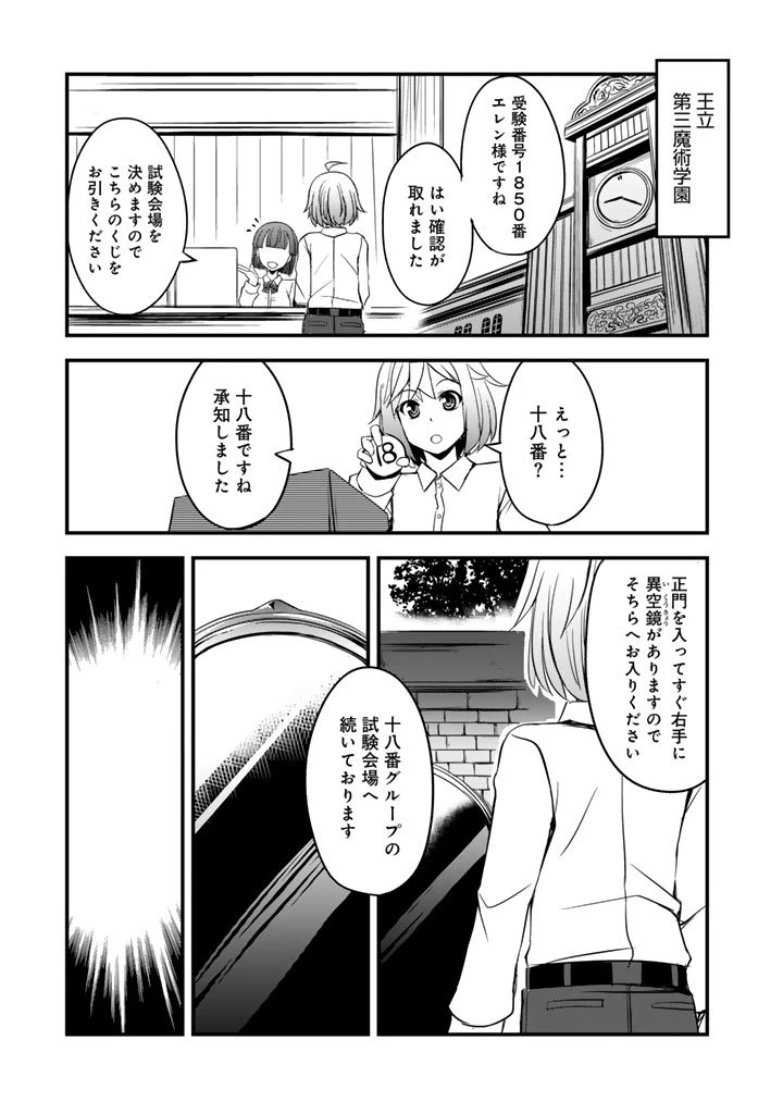 薄幸少年の幸せな魔術革命〜破滅の魔眼を覚醒し、世界最強になりました〜 第3話 - 1