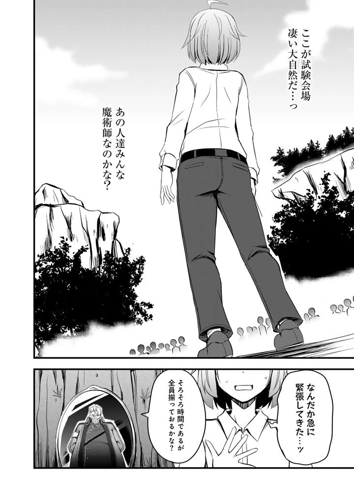 薄幸少年の幸せな魔術革命〜破滅の魔眼を覚醒し、世界最強になりました〜 第3話 - 2