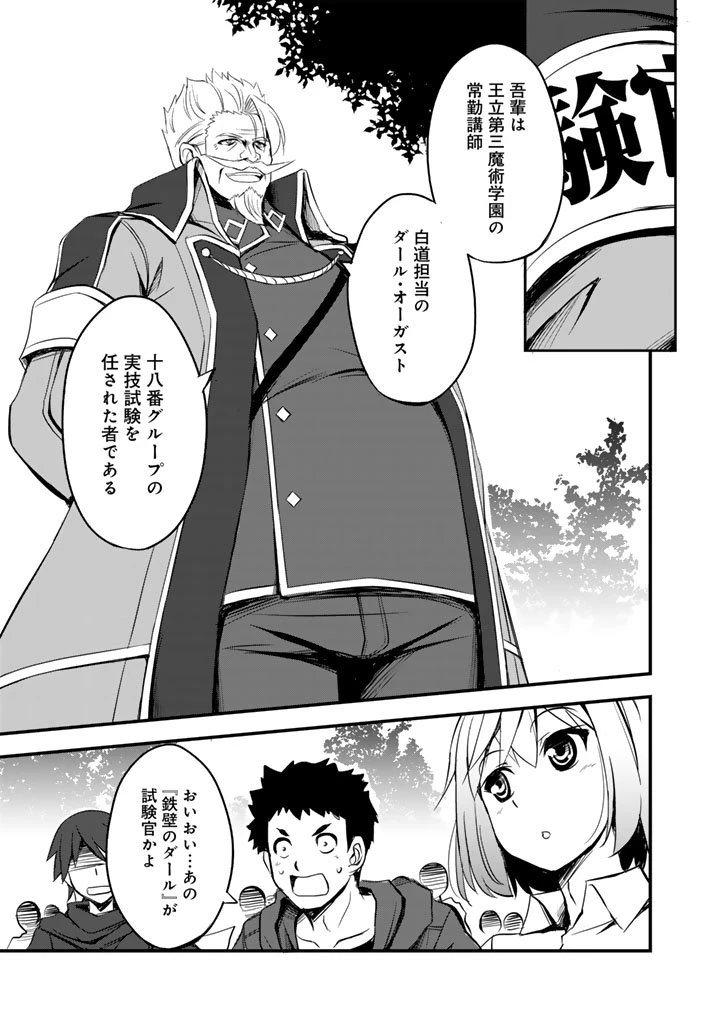 薄幸少年の幸せな魔術革命〜破滅の魔眼を覚醒し、世界最強になりました〜 第3話 - 3