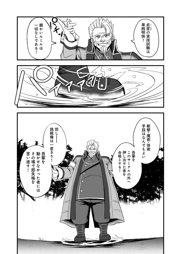 薄幸少年の幸せな魔術革命〜破滅の魔眼を覚醒し、世界最強になりました〜 第3話 - 4