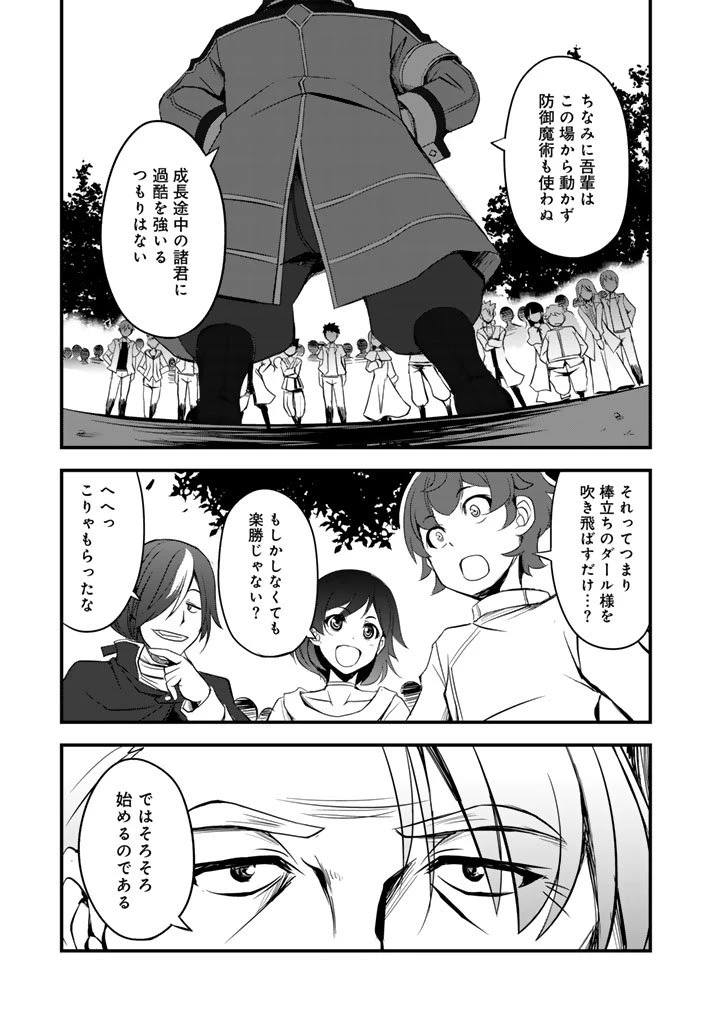 薄幸少年の幸せな魔術革命〜破滅の魔眼を覚醒し、世界最強になりました〜 第3話 - 5