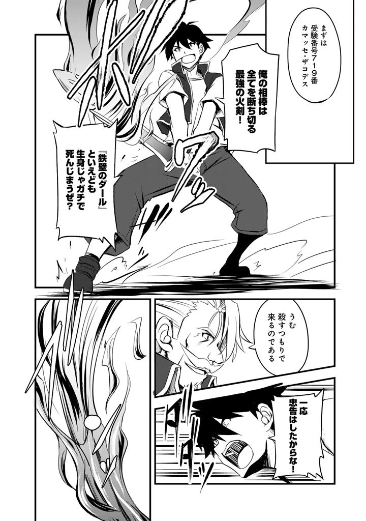 薄幸少年の幸せな魔術革命〜破滅の魔眼を覚醒し、世界最強になりました〜 第3話 - 6