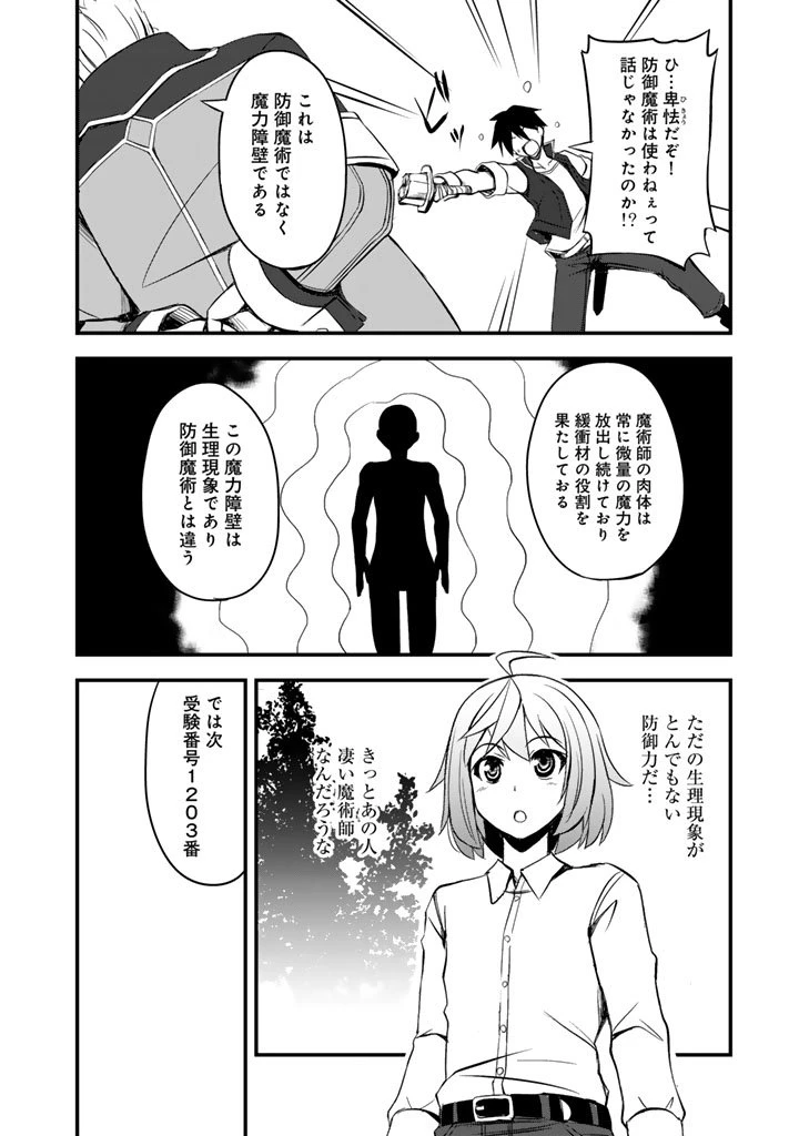 薄幸少年の幸せな魔術革命〜破滅の魔眼を覚醒し、世界最強になりました〜 第3話 - 8