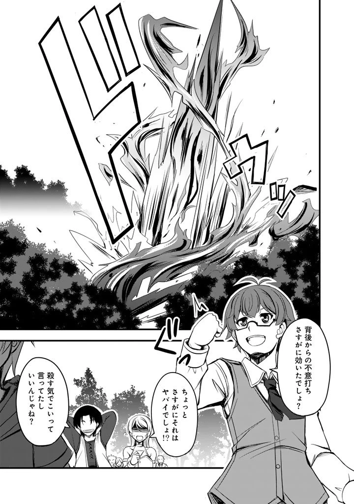 薄幸少年の幸せな魔術革命〜破滅の魔眼を覚醒し、世界最強になりました〜 第3話 - 9