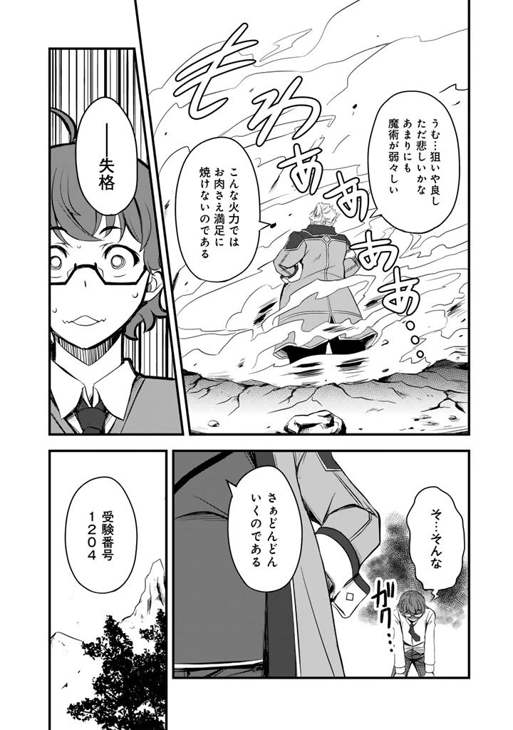 薄幸少年の幸せな魔術革命〜破滅の魔眼を覚醒し、世界最強になりました〜 第3話 - 10