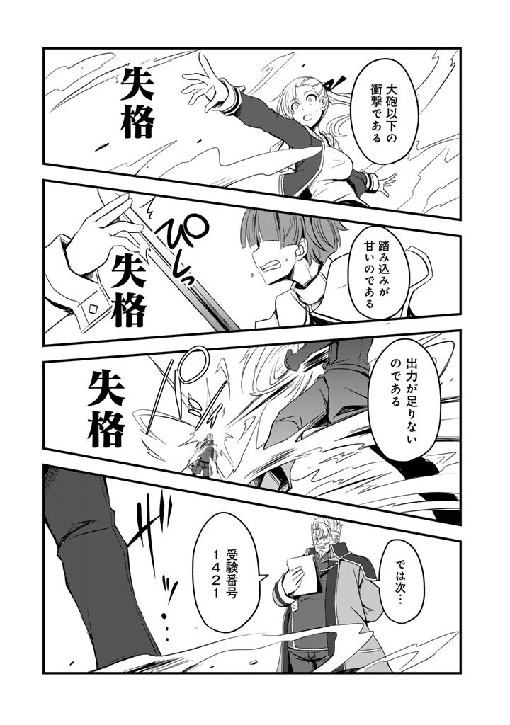 薄幸少年の幸せな魔術革命〜破滅の魔眼を覚醒し、世界最強になりました〜 第3話 - 11