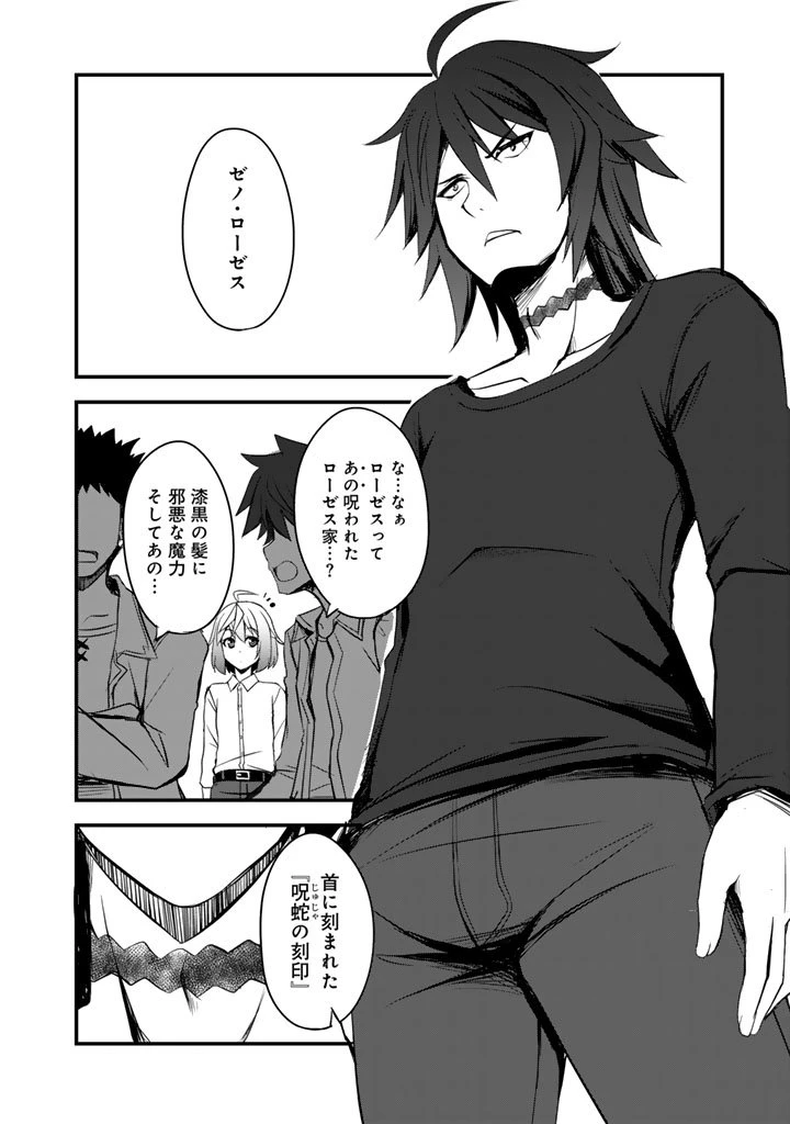 薄幸少年の幸せな魔術革命〜破滅の魔眼を覚醒し、世界最強になりました〜 第3話 - 12