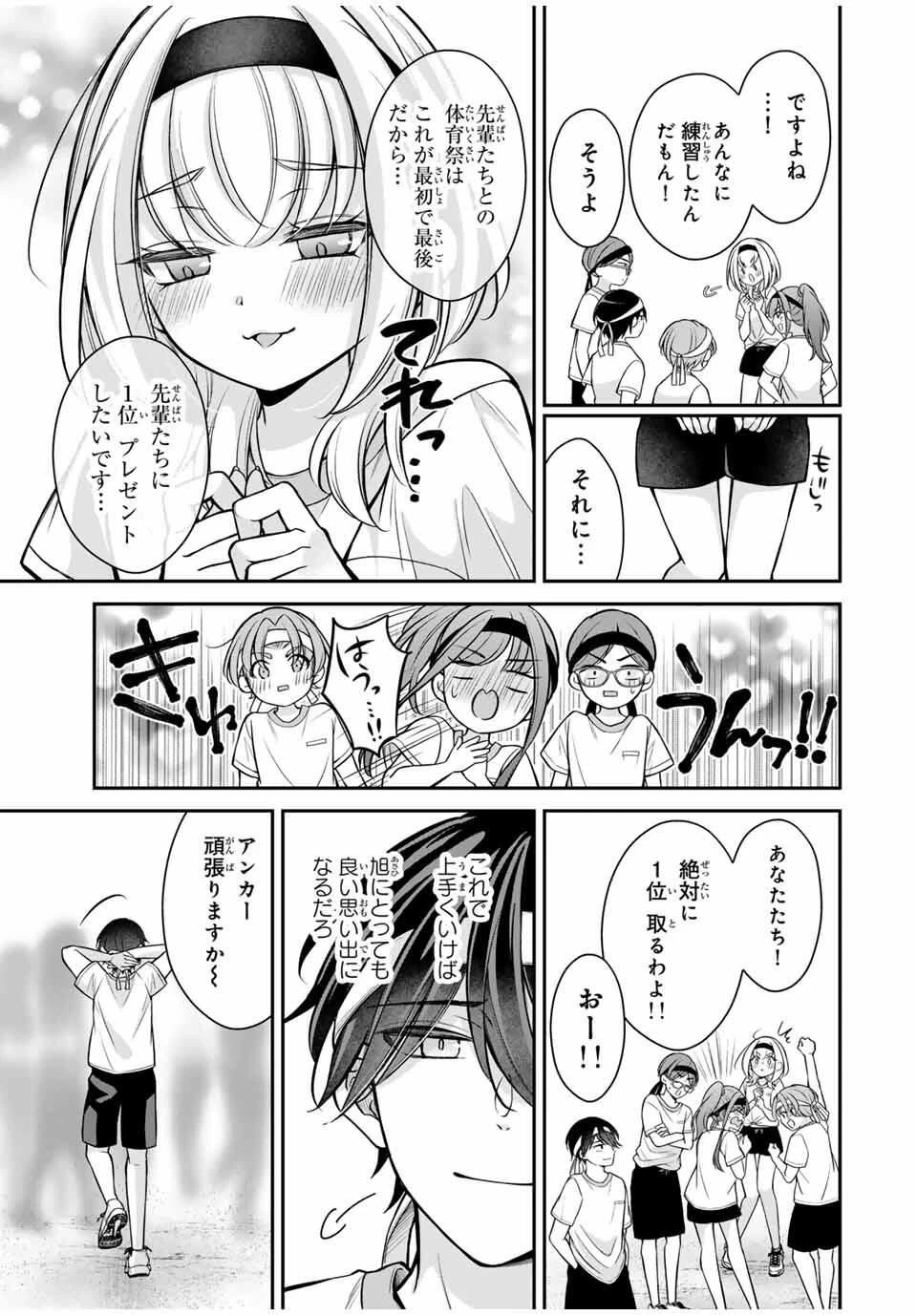 ナマイキ旭ちゃんをわからせたい 第12話 - 3