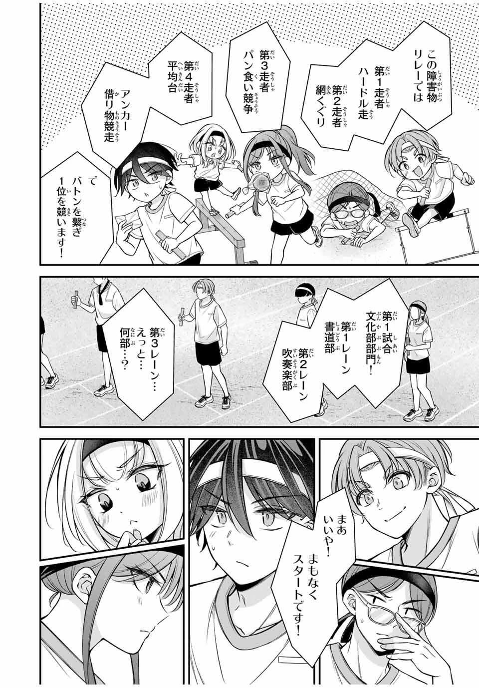 ナマイキ旭ちゃんをわからせたい 第12話 - 4