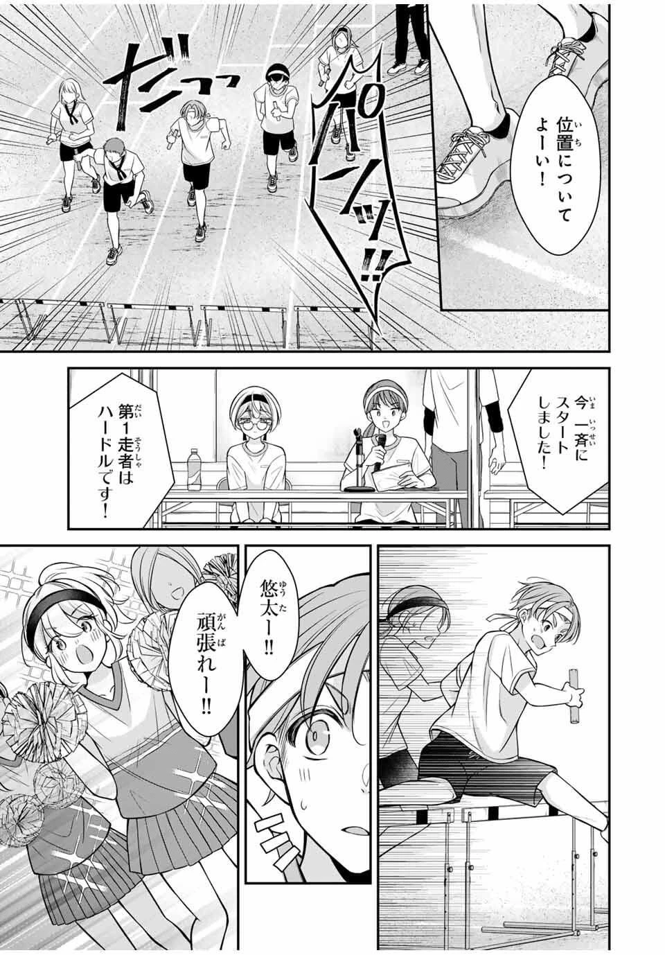 ナマイキ旭ちゃんをわからせたい 第12話 - 5