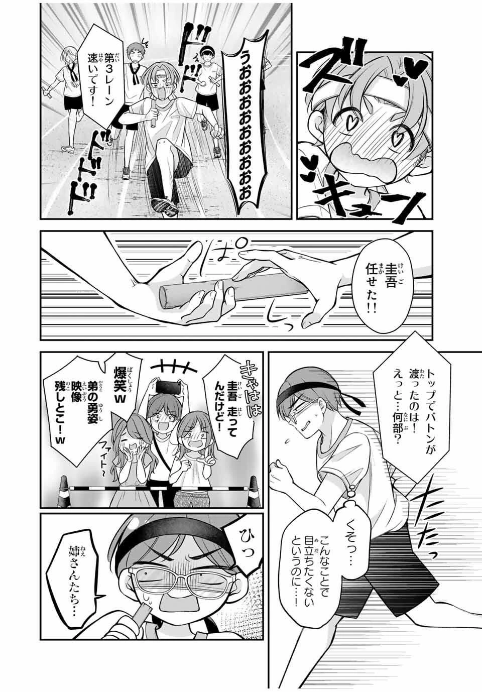 ナマイキ旭ちゃんをわからせたい 第12話 - 6