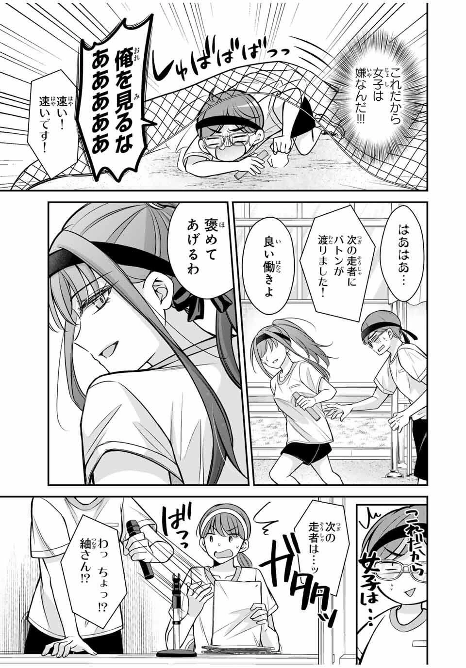 ナマイキ旭ちゃんをわからせたい 第12話 - 7