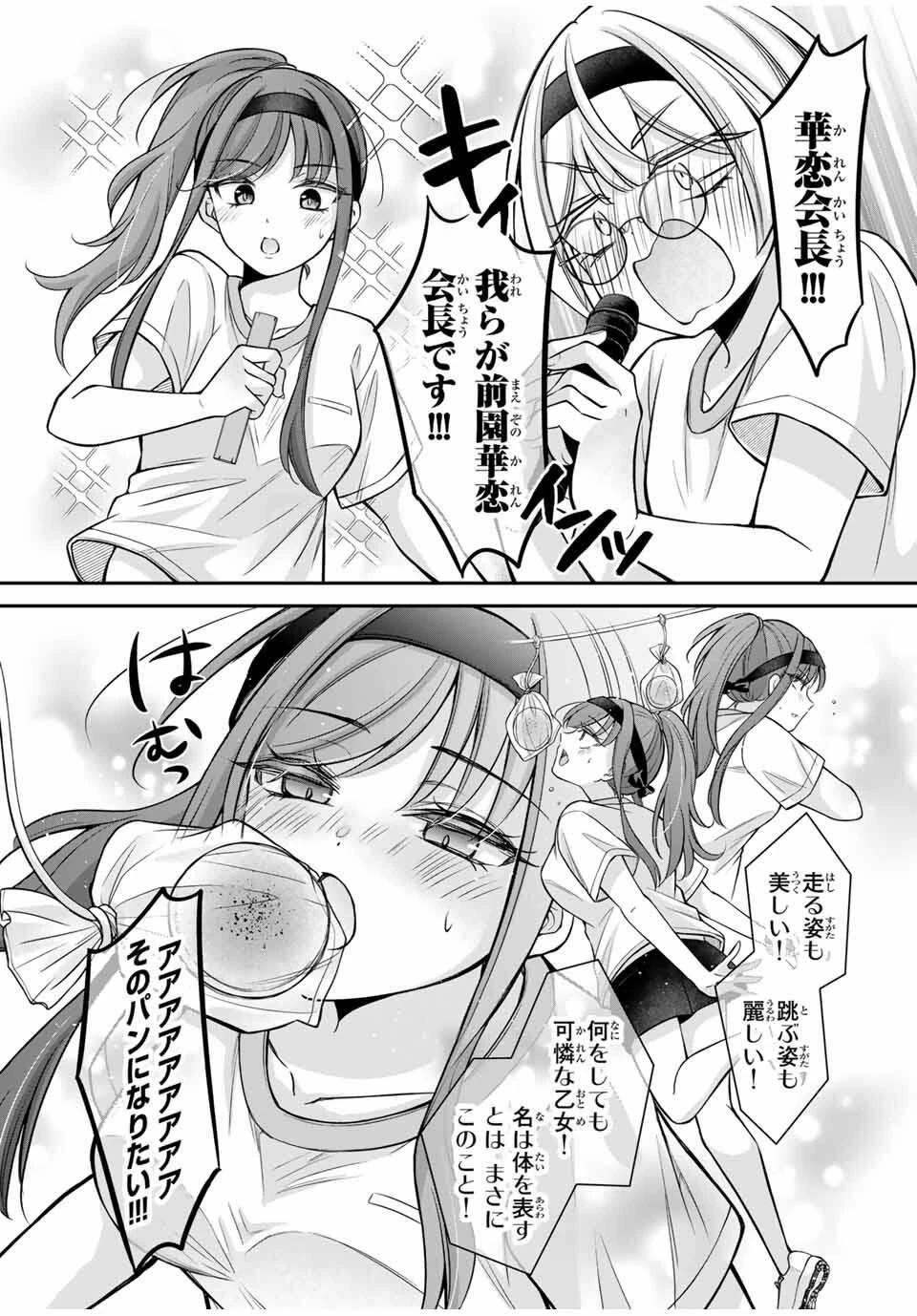 ナマイキ旭ちゃんをわからせたい 第12話 - 8