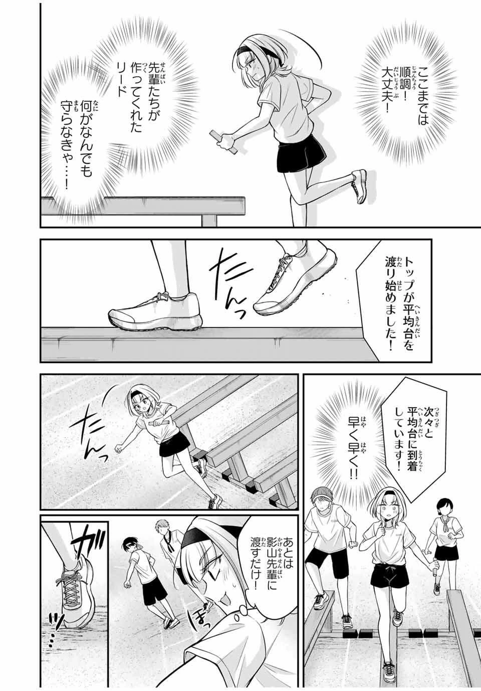 ナマイキ旭ちゃんをわからせたい 第12話 - 10