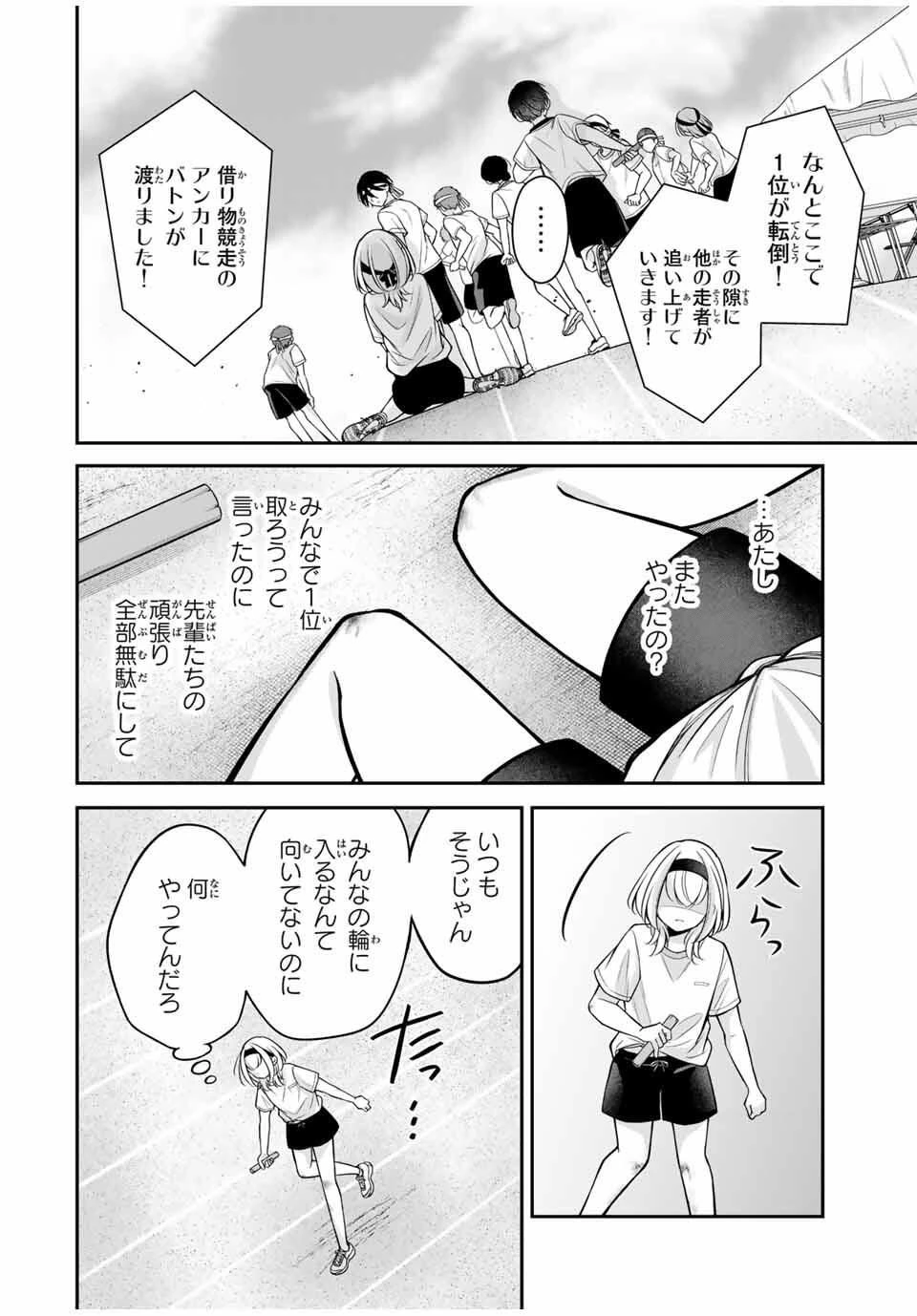 ナマイキ旭ちゃんをわからせたい 第12話 - 12