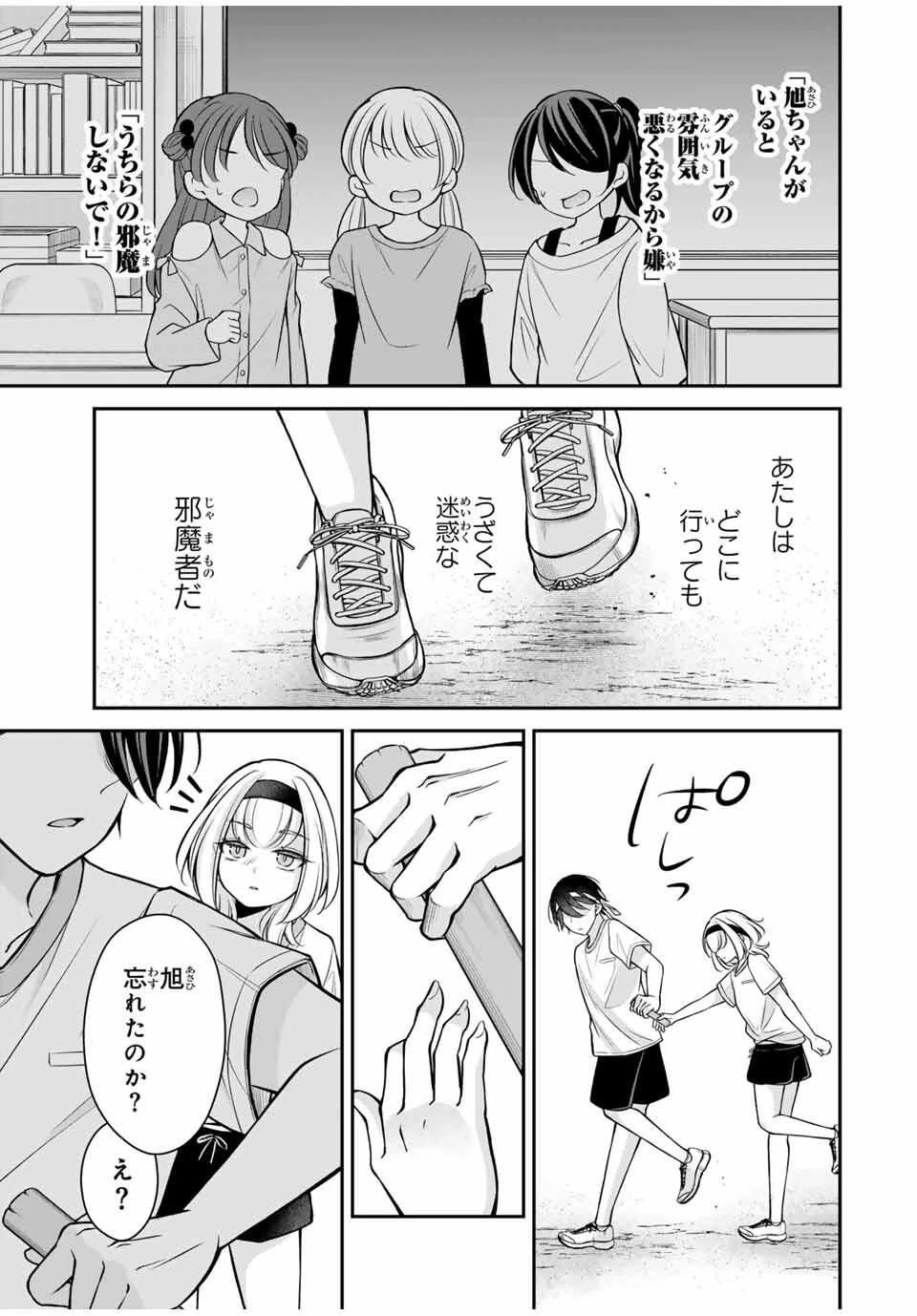 ナマイキ旭ちゃんをわからせたい 第12話 - 13