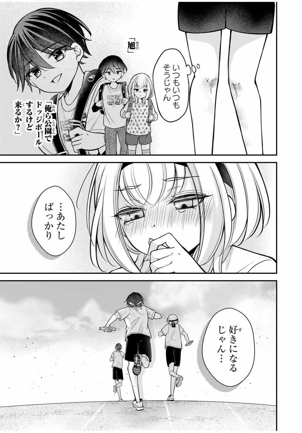 ナマイキ旭ちゃんをわからせたい 第12話 - 15