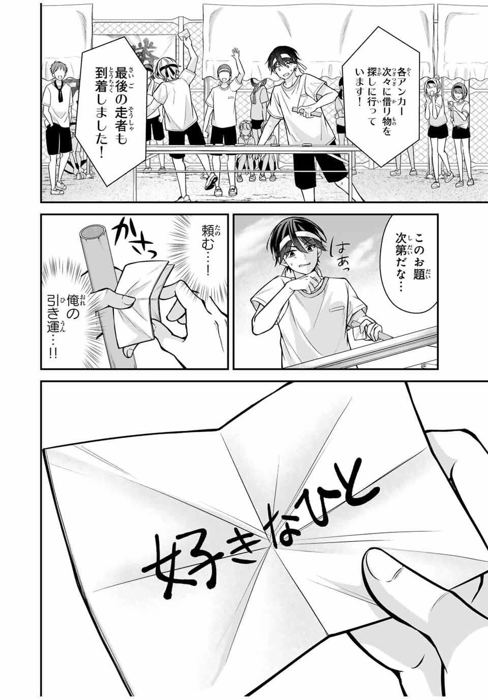 ナマイキ旭ちゃんをわからせたい 第12話 - 16