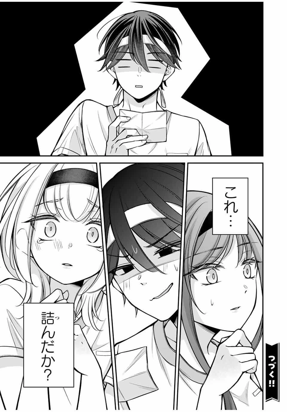 ナマイキ旭ちゃんをわからせたい 第12話 - 17