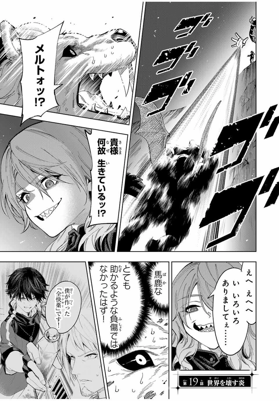 限界集落を脱村した錬金術士、都会で"最強"なのがバレまくる。～老害どもにはいい加減愛想が尽きました～ 第19話 - 1