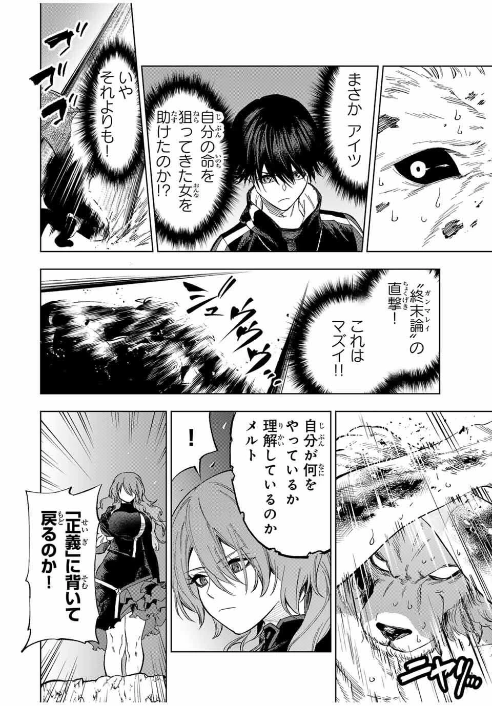 限界集落を脱村した錬金術士、都会で"最強"なのがバレまくる。～老害どもにはいい加減愛想が尽きました～ 第19話 - 2