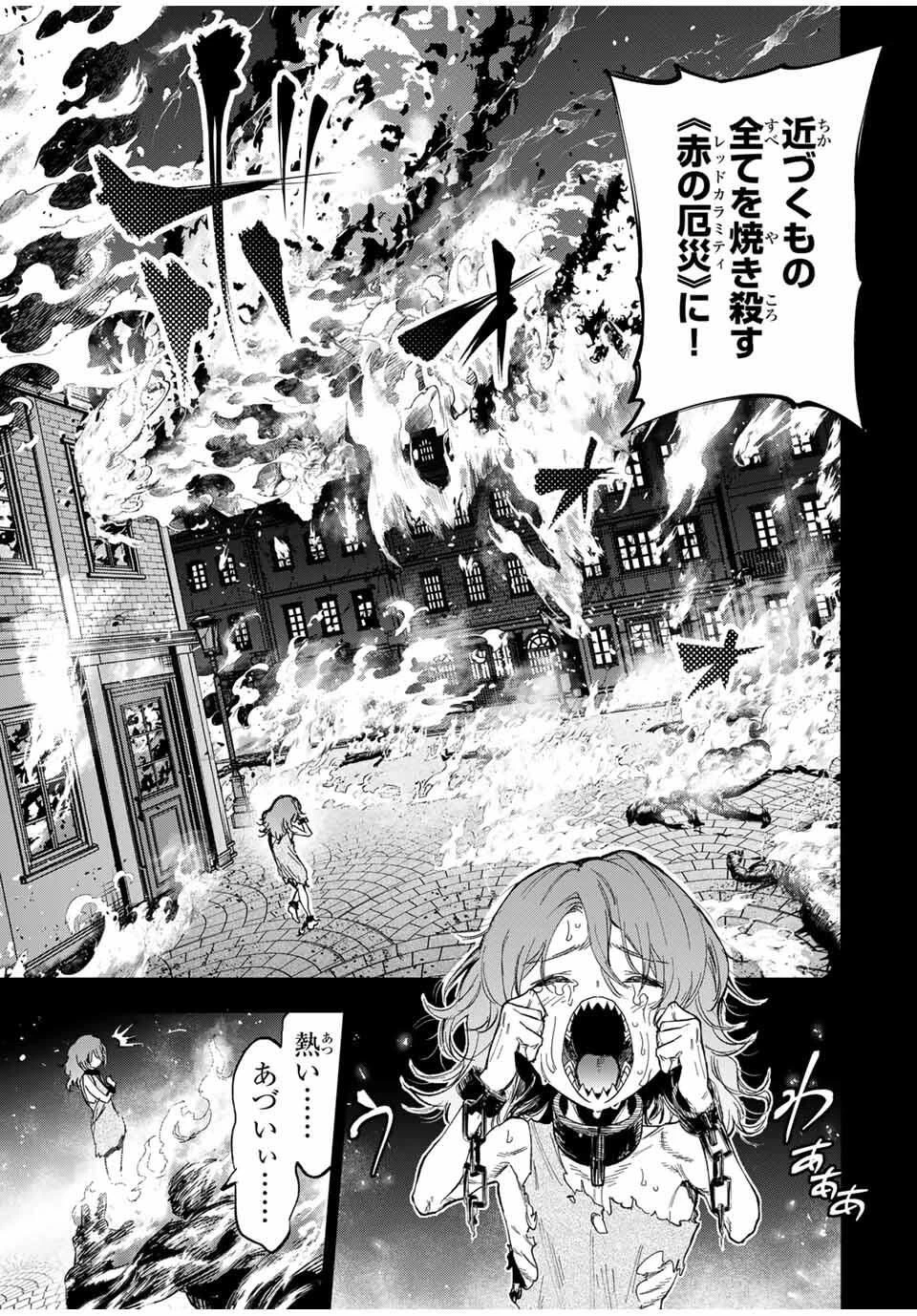 限界集落を脱村した錬金術士、都会で"最強"なのがバレまくる。～老害どもにはいい加減愛想が尽きました～ 第19話 - 3