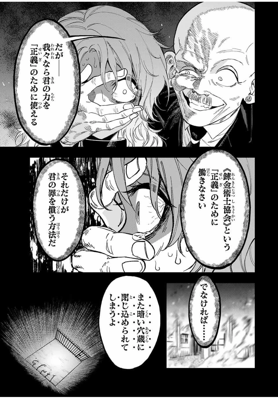 限界集落を脱村した錬金術士、都会で"最強"なのがバレまくる。～老害どもにはいい加減愛想が尽きました～ 第19話 - 5