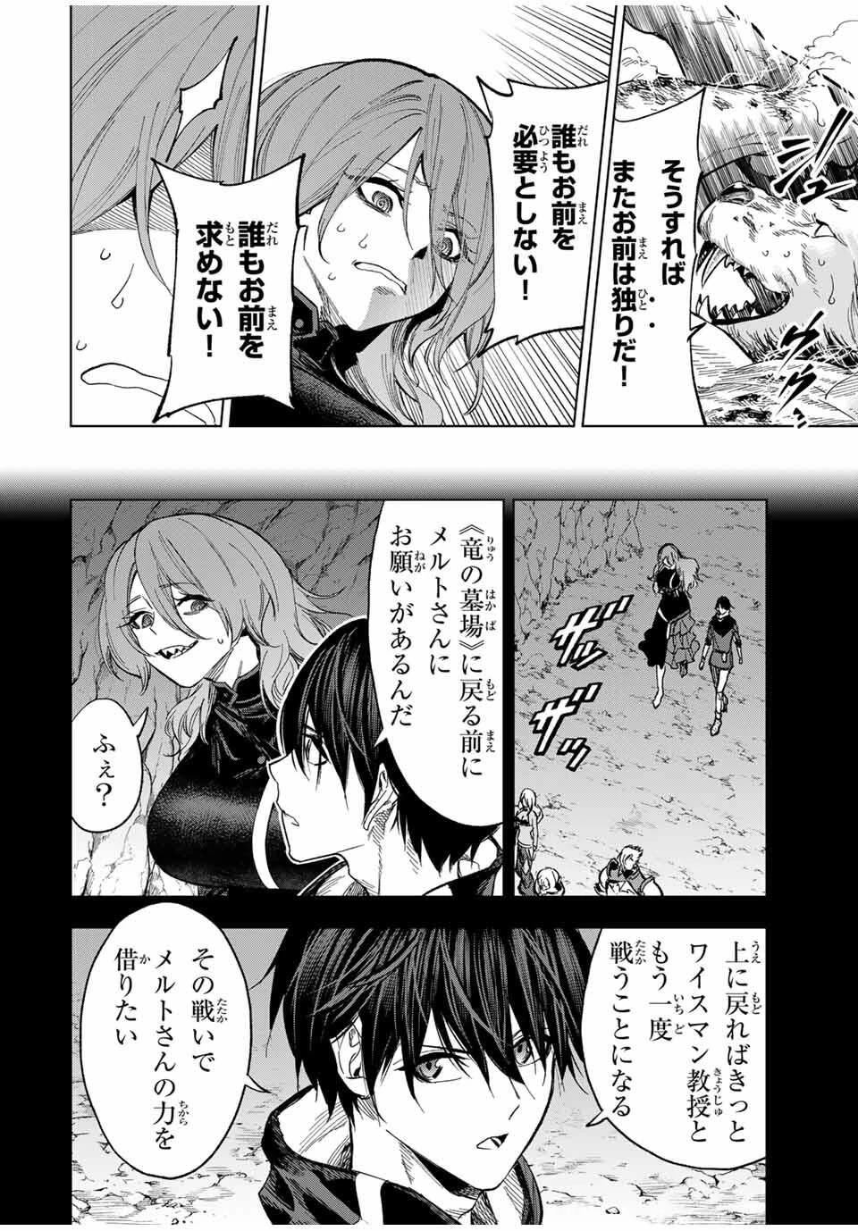 限界集落を脱村した錬金術士、都会で"最強"なのがバレまくる。～老害どもにはいい加減愛想が尽きました～ 第19話 - 6