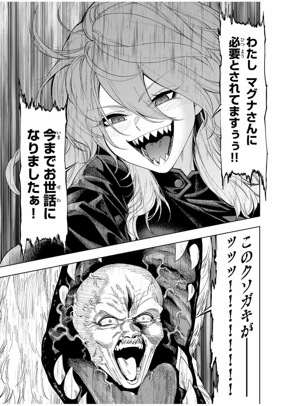 限界集落を脱村した錬金術士、都会で"最強"なのがバレまくる。～老害どもにはいい加減愛想が尽きました～ 第19話 - 9