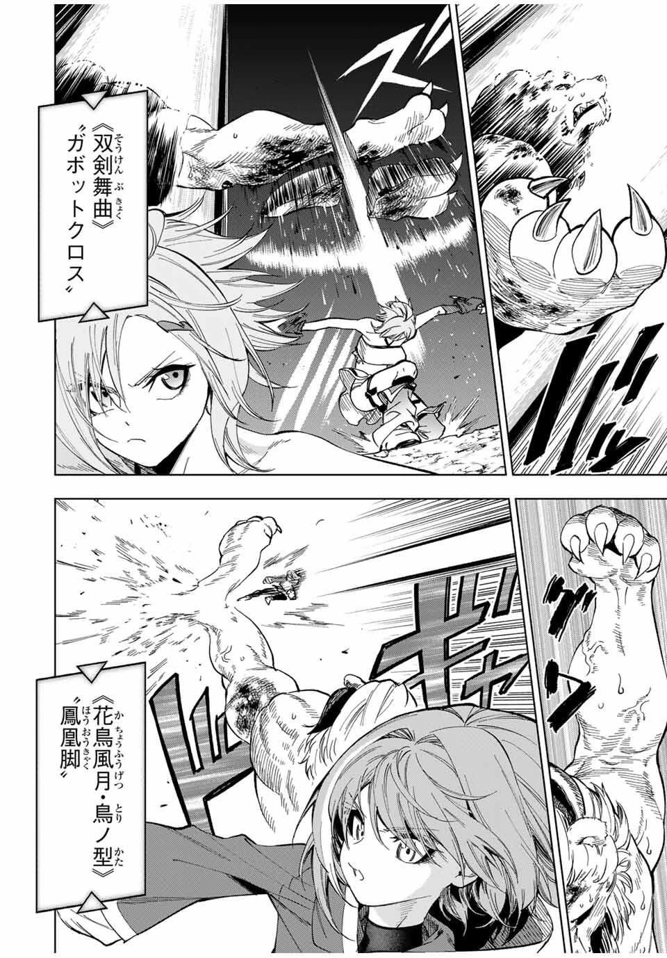 限界集落を脱村した錬金術士、都会で"最強"なのがバレまくる。～老害どもにはいい加減愛想が尽きました～ 第19話 - 10