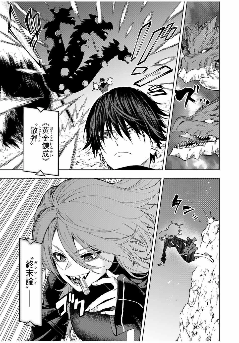 限界集落を脱村した錬金術士、都会で"最強"なのがバレまくる。～老害どもにはいい加減愛想が尽きました～ 第19話 - 11