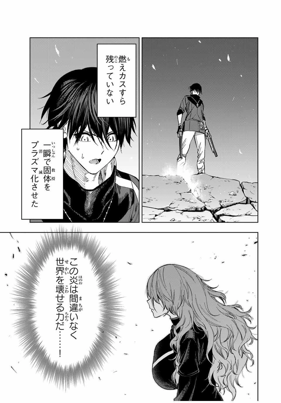 限界集落を脱村した錬金術士、都会で"最強"なのがバレまくる。～老害どもにはいい加減愛想が尽きました～ 第19話 - 15