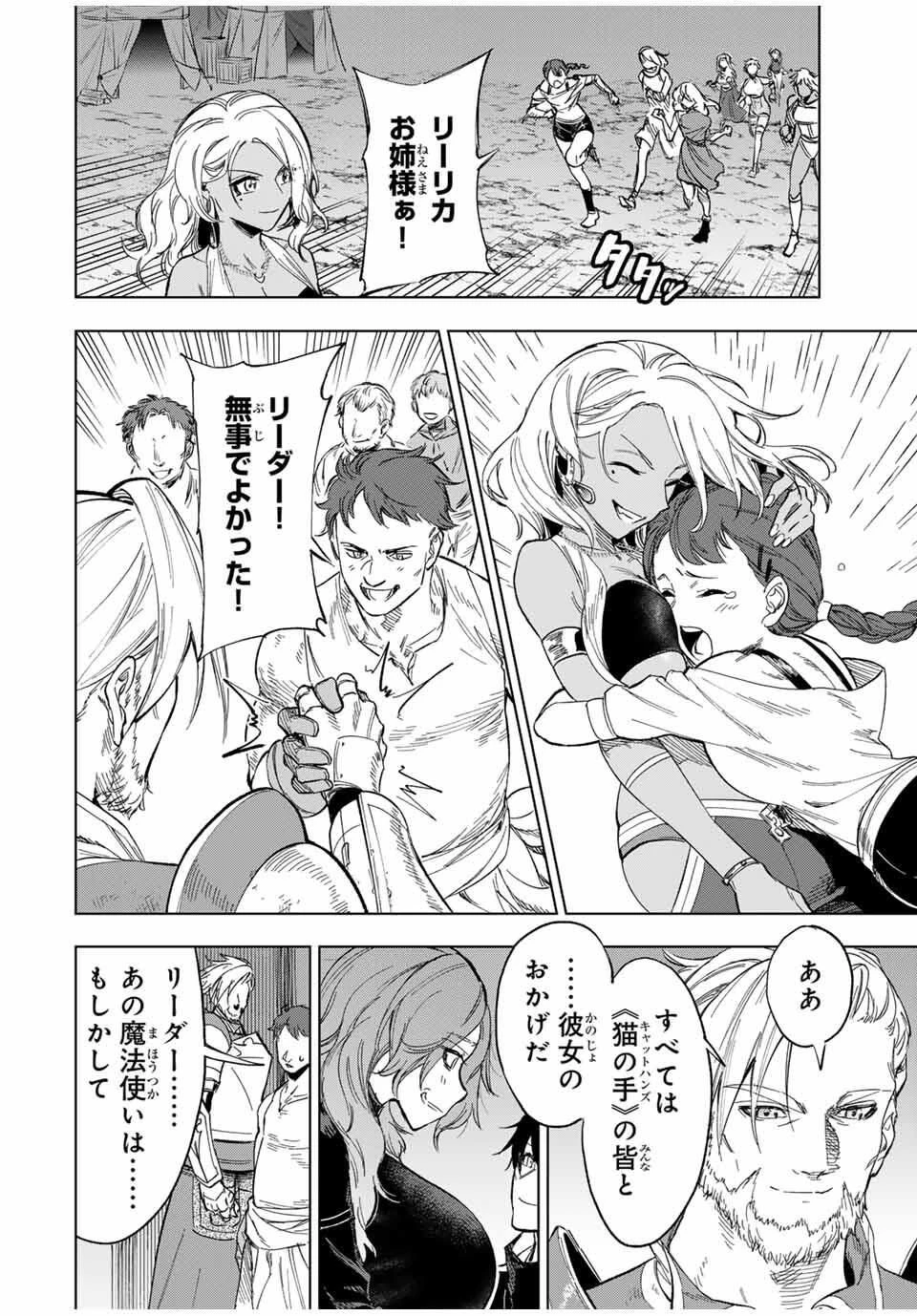 限界集落を脱村した錬金術士、都会で"最強"なのがバレまくる。～老害どもにはいい加減愛想が尽きました～ 第19話 - 16