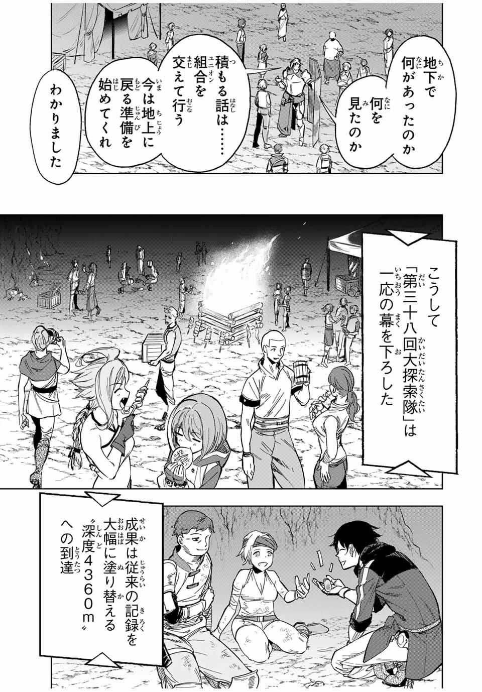 限界集落を脱村した錬金術士、都会で"最強"なのがバレまくる。～老害どもにはいい加減愛想が尽きました～ 第19話 - 17