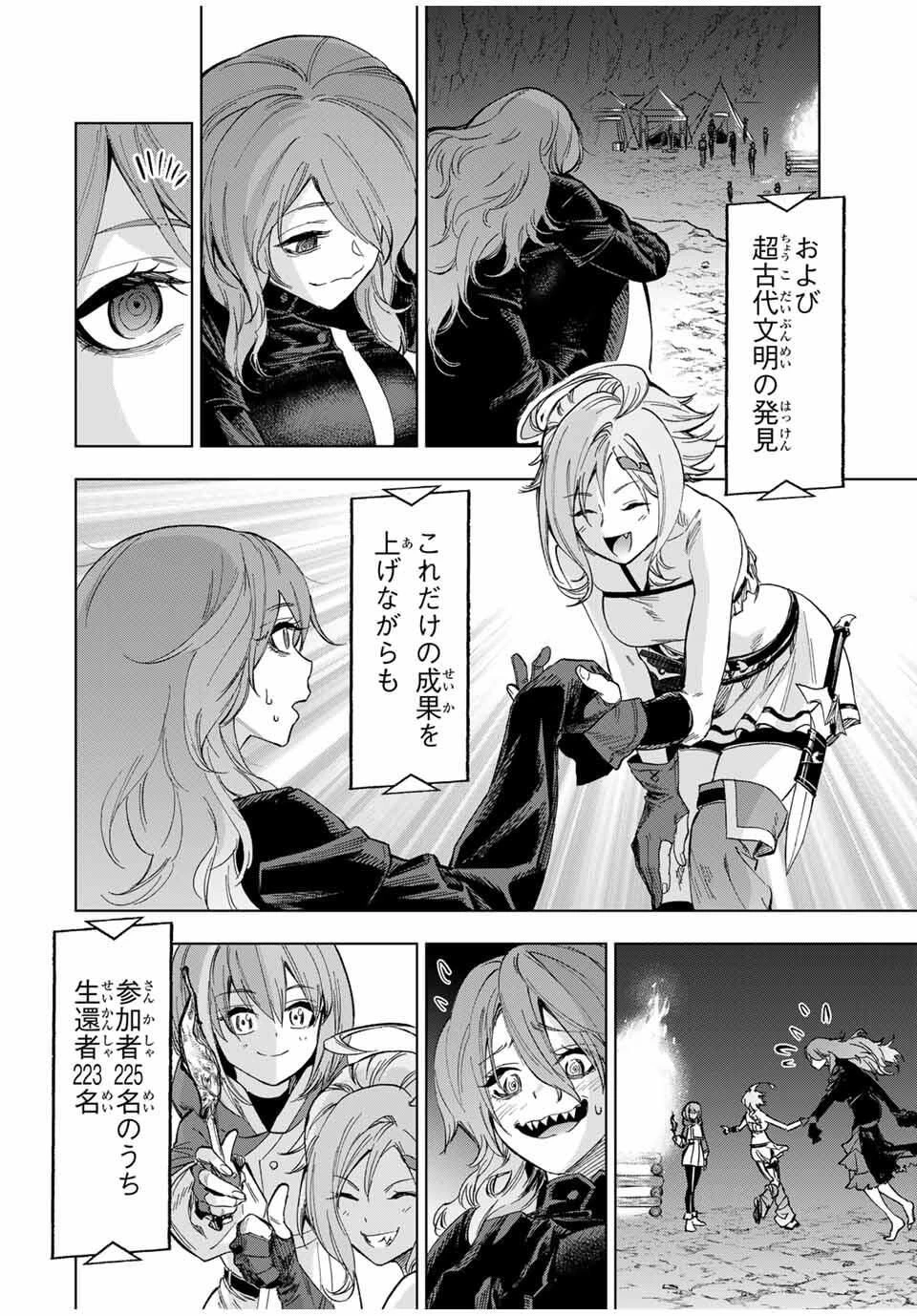 限界集落を脱村した錬金術士、都会で"最強"なのがバレまくる。～老害どもにはいい加減愛想が尽きました～ 第19話 - 18