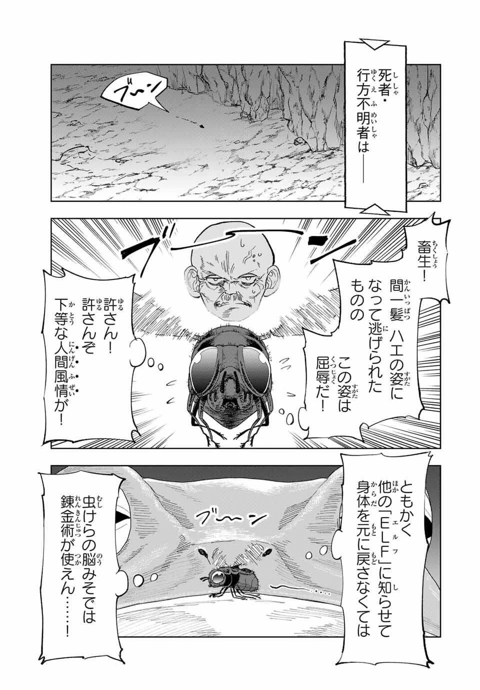 限界集落を脱村した錬金術士、都会で"最強"なのがバレまくる。～老害どもにはいい加減愛想が尽きました～ 第19話 - 19