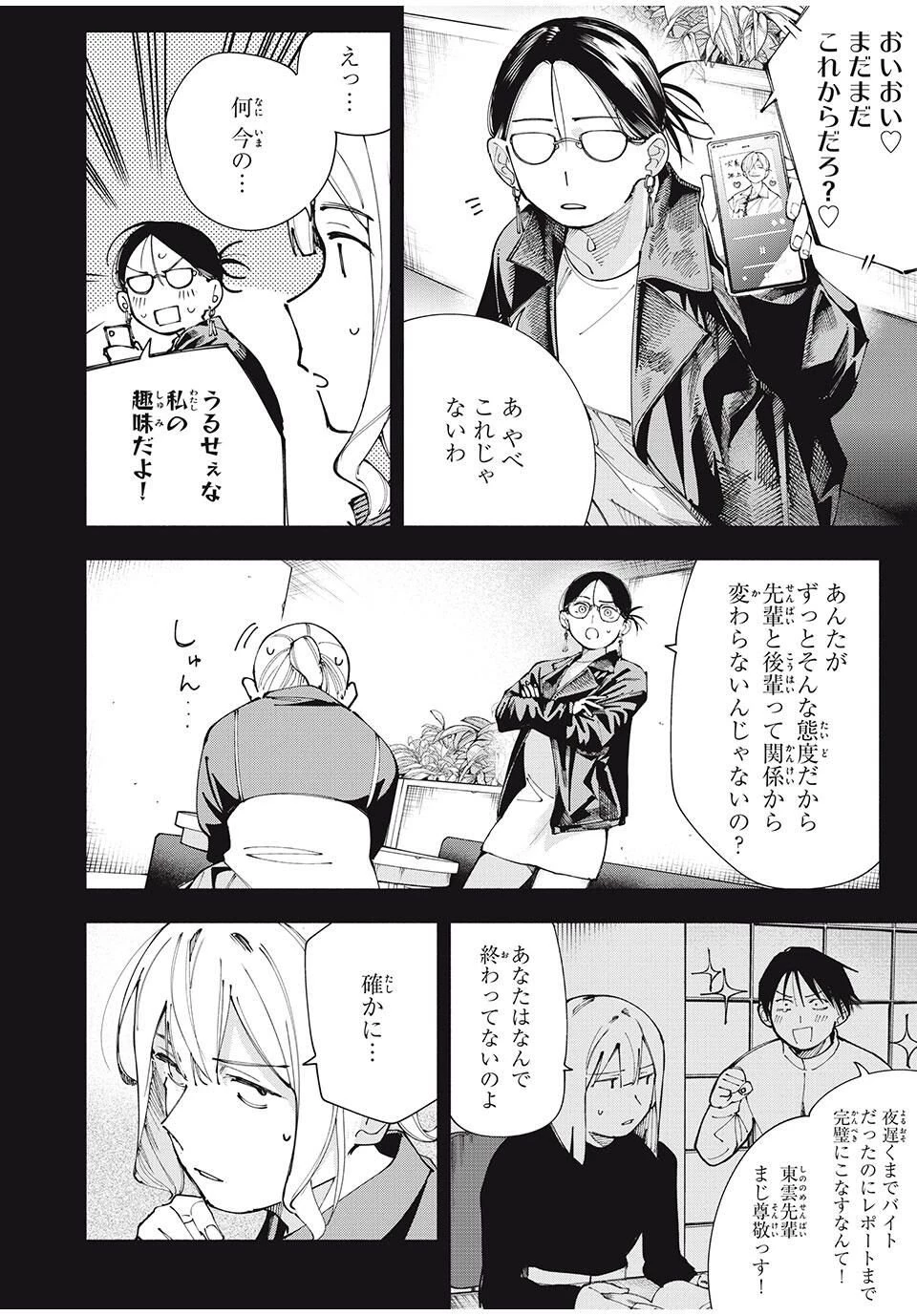 屋根の下のアルテミス 第20話 - 2