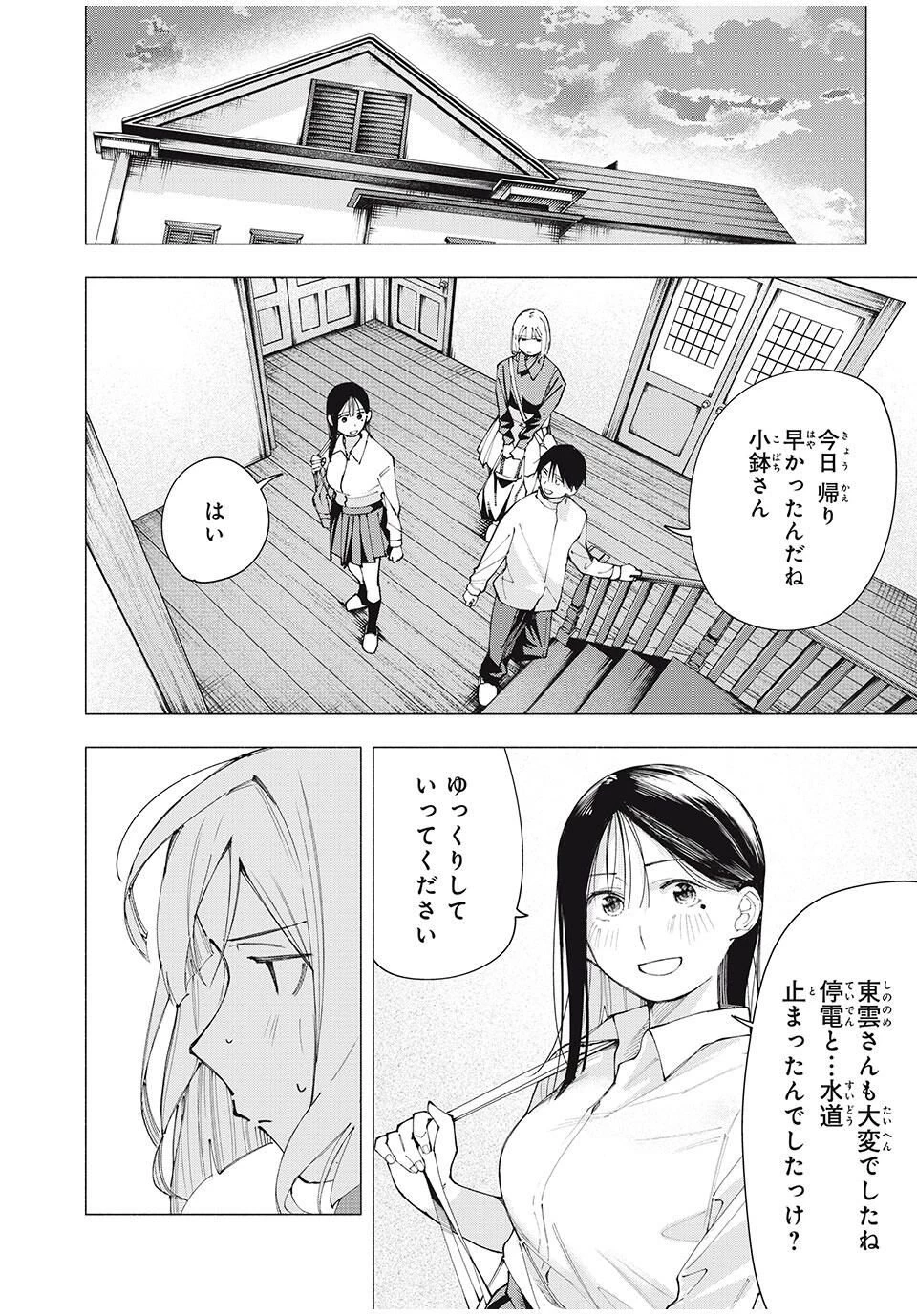 屋根の下のアルテミス 第20話 - 4