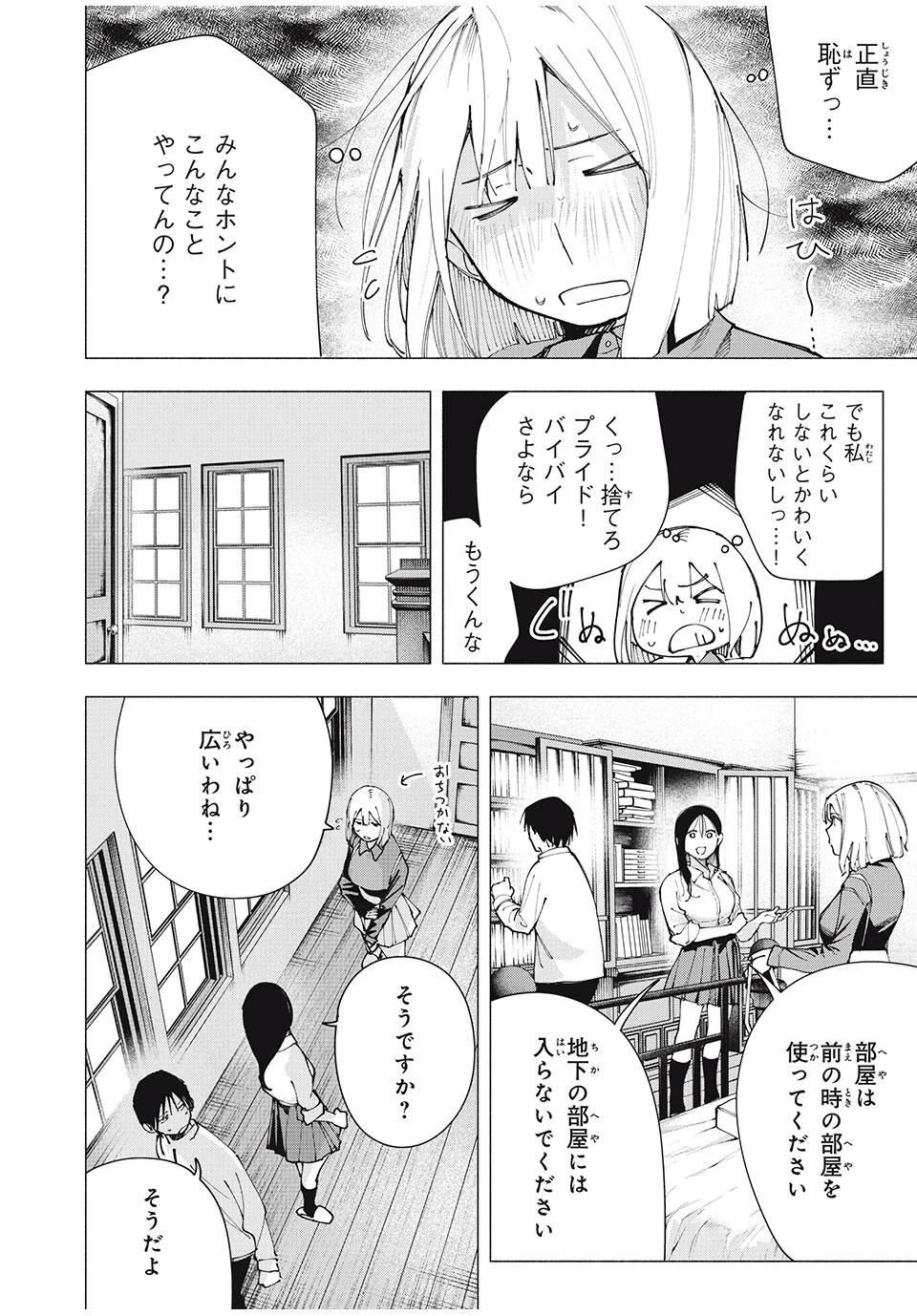 屋根の下のアルテミス 第20話 - 6