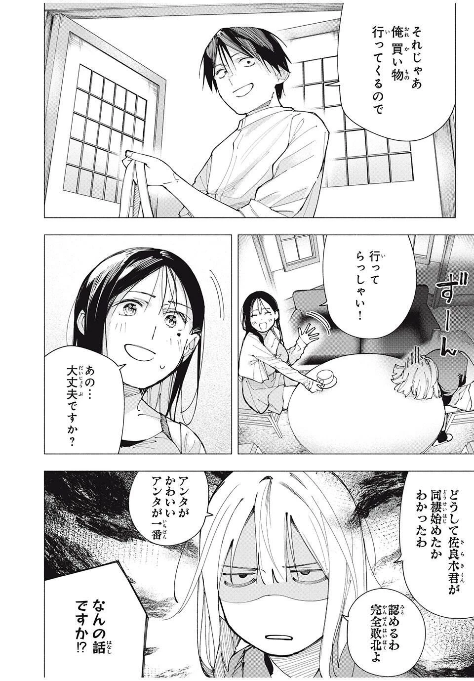 屋根の下のアルテミス 第20話 - 10