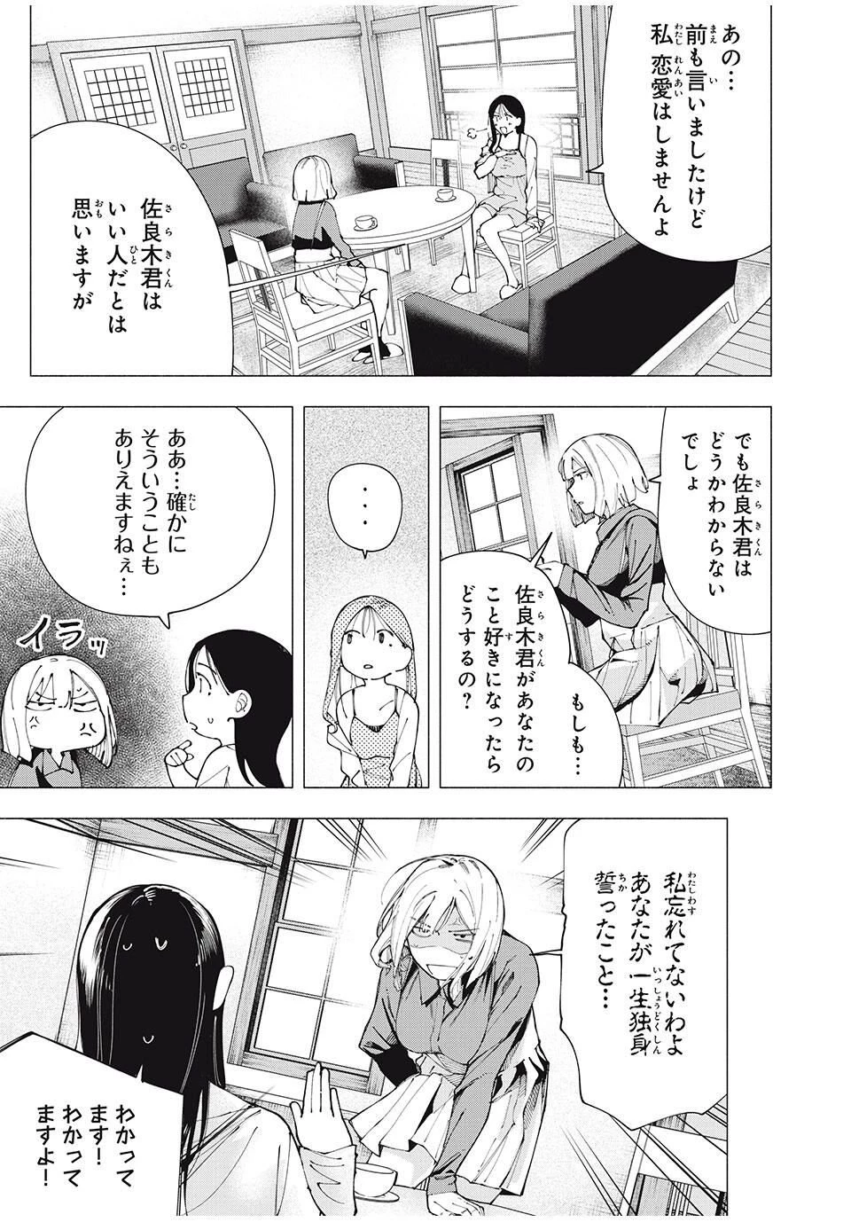 屋根の下のアルテミス 第20話 - 11