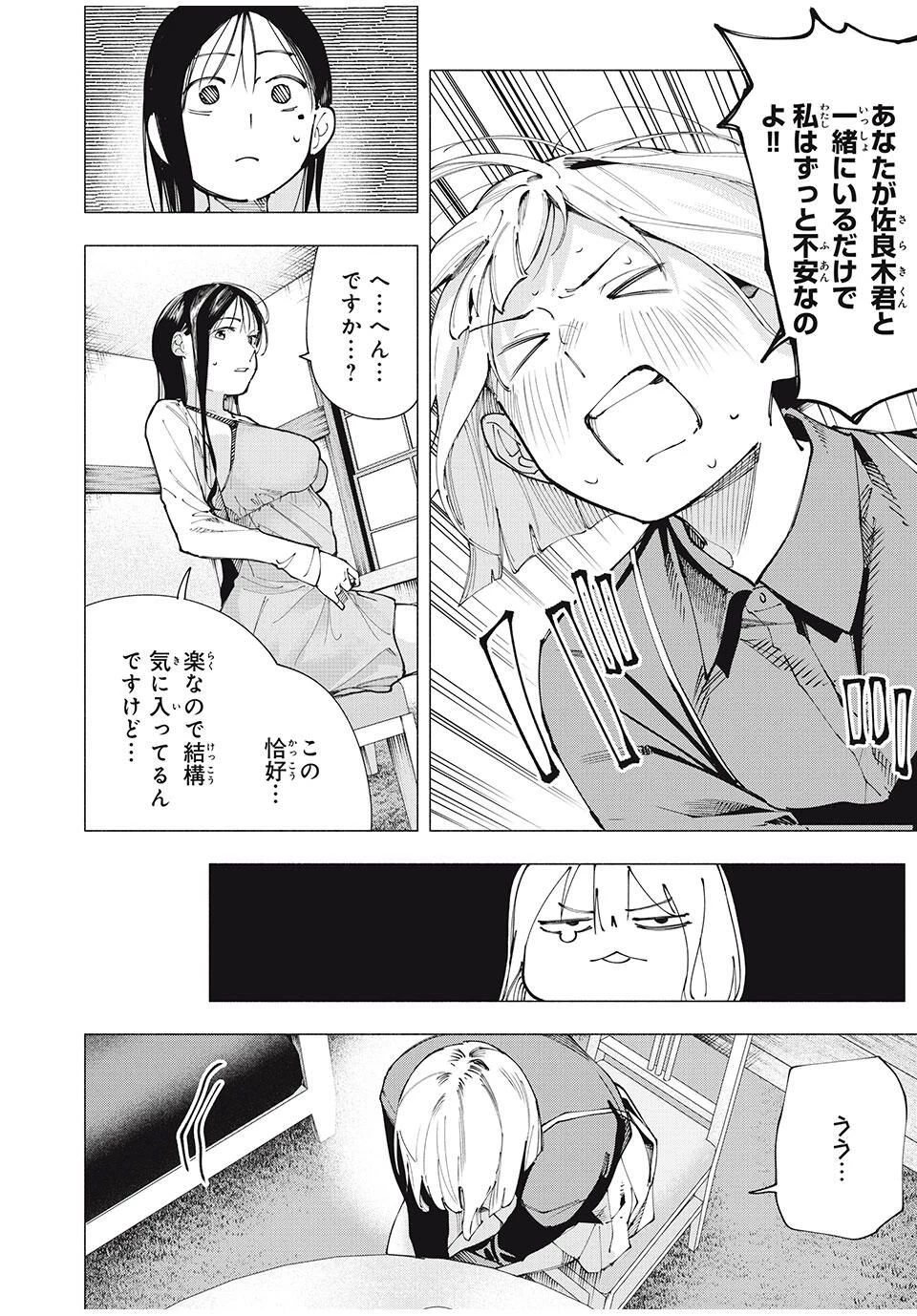 屋根の下のアルテミス 第20話 - 14