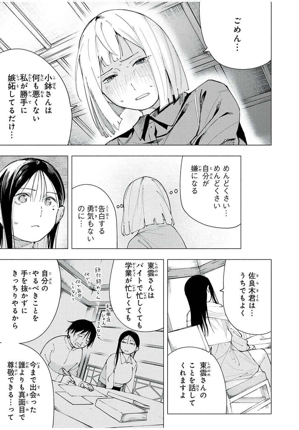 屋根の下のアルテミス 第20話 - 15