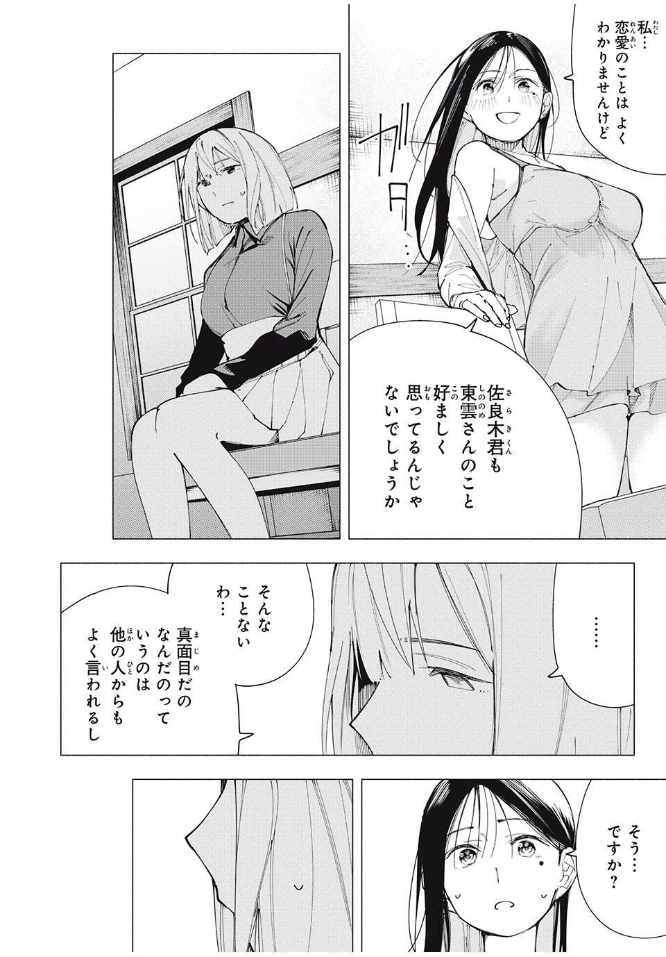 屋根の下のアルテミス 第20話 - 16